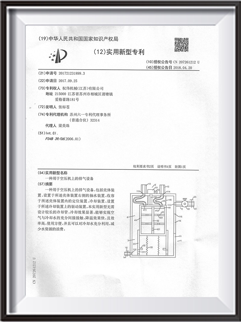 一種用于空壓機(jī)上的排氣設(shè)備