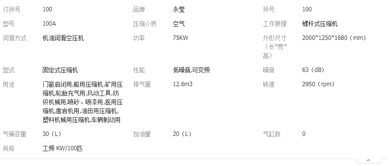 永瑩工頻螺桿空壓機(jī)基本參數(shù)